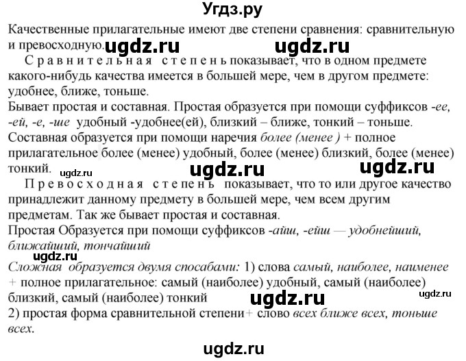 ГДЗ (Решебник к учебнику 2020) по русскому языку 6 класс М.М. Разумовская / упражнение / 246