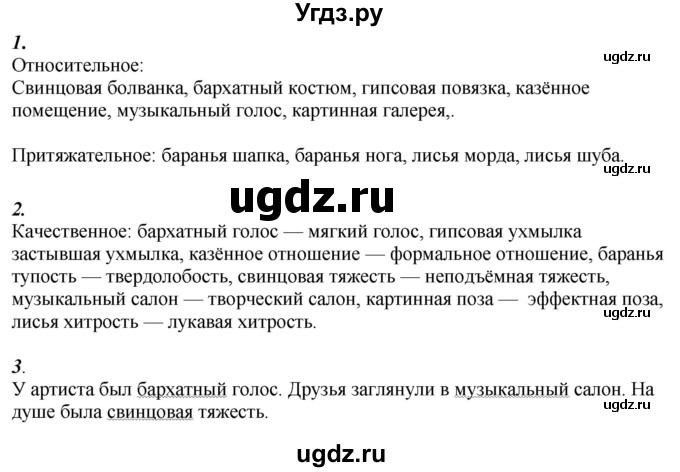 ГДЗ (Решебник к учебнику 2020) по русскому языку 6 класс М.М. Разумовская / упражнение / 247