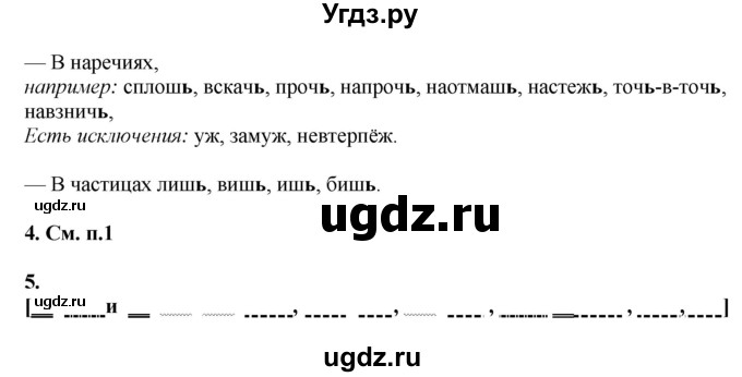 ГДЗ (Решебник к учебнику 2020) по русскому языку 6 класс М.М. Разумовская / упражнение / 25(продолжение 2)