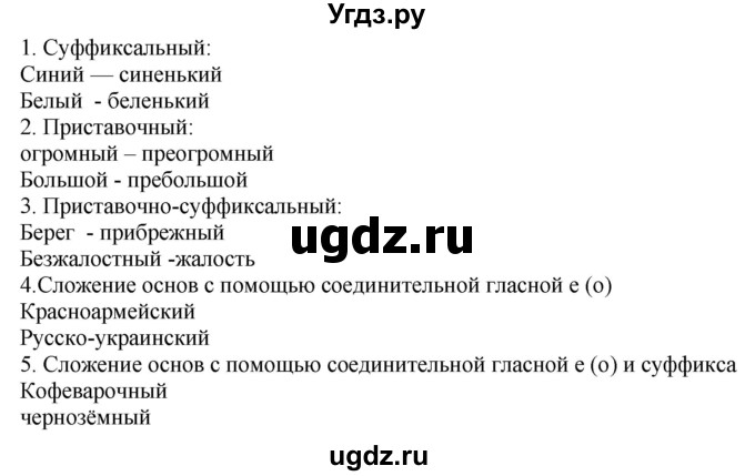 ГДЗ (Решебник к учебнику 2020) по русскому языку 6 класс М.М. Разумовская / упражнение / 252