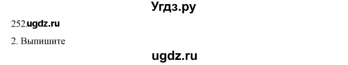 ГДЗ (Решебник к учебнику 2020) по русскому языку 6 класс М.М. Разумовская / упражнение / 252(продолжение 2)