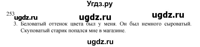 ГДЗ (Решебник к учебнику 2020) по русскому языку 6 класс М.М. Разумовская / упражнение / 253(продолжение 2)