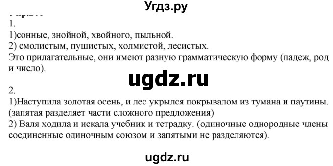 ГДЗ (Решебник к учебнику 2020) по русскому языку 6 класс М.М. Разумовская / упражнение / 254