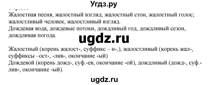ГДЗ (Решебник к учебнику 2020) по русскому языку 6 класс М.М. Разумовская / упражнение / 257