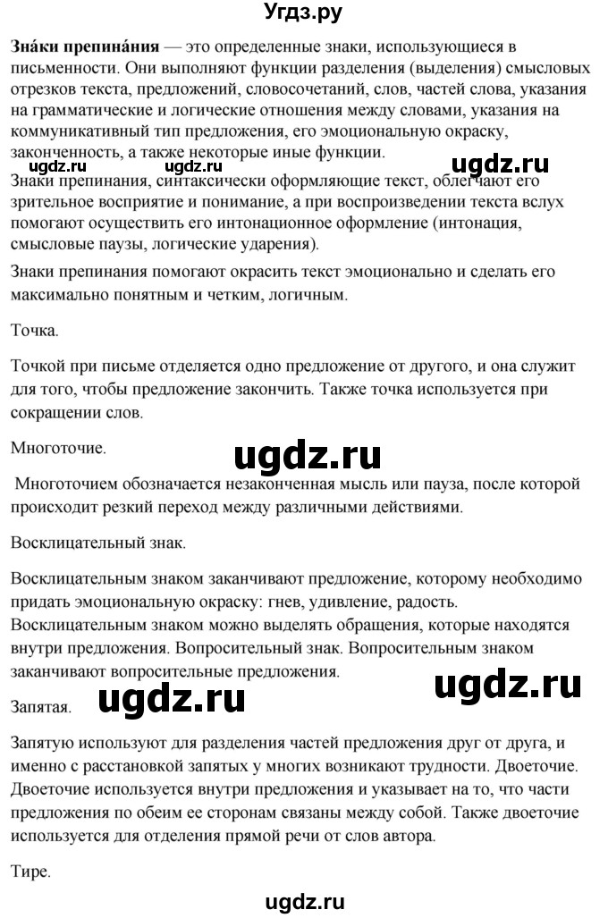ГДЗ (Решебник к учебнику 2020) по русскому языку 6 класс М.М. Разумовская / упражнение / 26