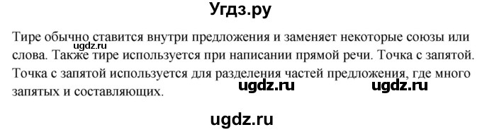 ГДЗ (Решебник к учебнику 2020) по русскому языку 6 класс М.М. Разумовская / упражнение / 26(продолжение 2)