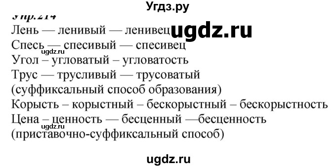 ГДЗ (Решебник к учебнику 2020) по русскому языку 6 класс М.М. Разумовская / упражнение / 260