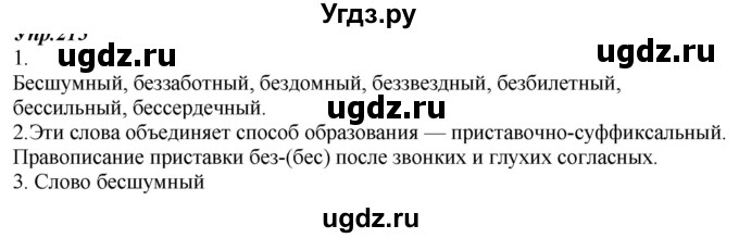 ГДЗ (Решебник к учебнику 2020) по русскому языку 6 класс М.М. Разумовская / упражнение / 261