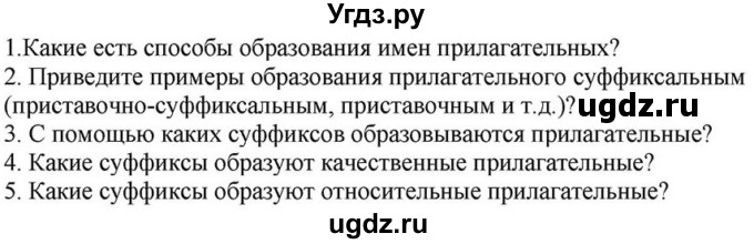 ГДЗ (Решебник к учебнику 2020) по русскому языку 6 класс М.М. Разумовская / упражнение / 262