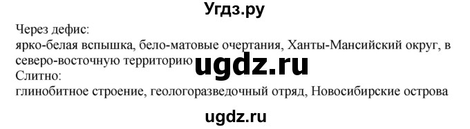 ГДЗ (Решебник к учебнику 2020) по русскому языку 6 класс М.М. Разумовская / упражнение / 263