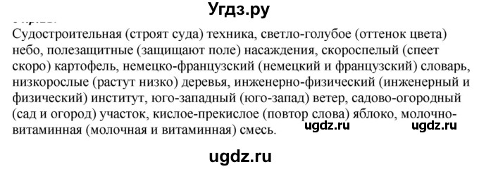 ГДЗ (Решебник к учебнику 2020) по русскому языку 6 класс М.М. Разумовская / упражнение / 264