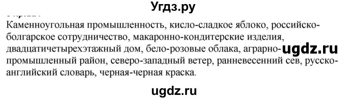 ГДЗ (Решебник к учебнику 2020) по русскому языку 6 класс М.М. Разумовская / упражнение / 265