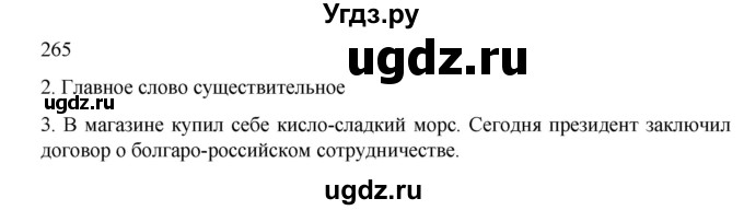 ГДЗ (Решебник к учебнику 2020) по русскому языку 6 класс М.М. Разумовская / упражнение / 265(продолжение 2)
