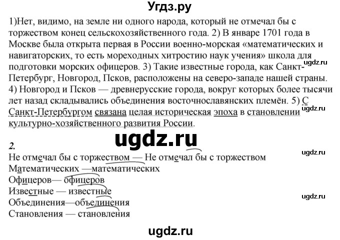 ГДЗ (Решебник к учебнику 2020) по русскому языку 6 класс М.М. Разумовская / упражнение / 266