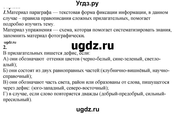 ГДЗ (Решебник к учебнику 2020) по русскому языку 6 класс М.М. Разумовская / упражнение / 267