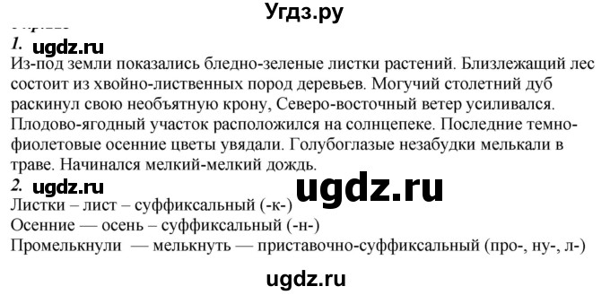 ГДЗ (Решебник к учебнику 2020) по русскому языку 6 класс М.М. Разумовская / упражнение / 268