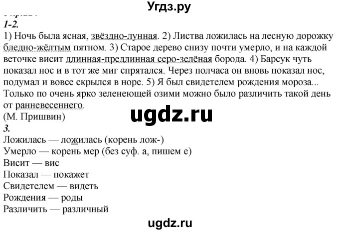 ГДЗ (Решебник к учебнику 2020) по русскому языку 6 класс М.М. Разумовская / упражнение / 269