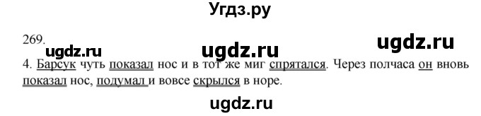 ГДЗ (Решебник к учебнику 2020) по русскому языку 6 класс М.М. Разумовская / упражнение / 269(продолжение 2)