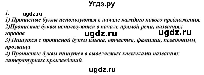 ГДЗ (Решебник к учебнику 2020) по русскому языку 6 класс М.М. Разумовская / упражнение / 27