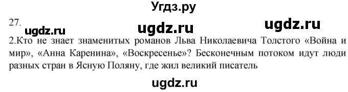 ГДЗ (Решебник к учебнику 2020) по русскому языку 6 класс М.М. Разумовская / упражнение / 27(продолжение 2)