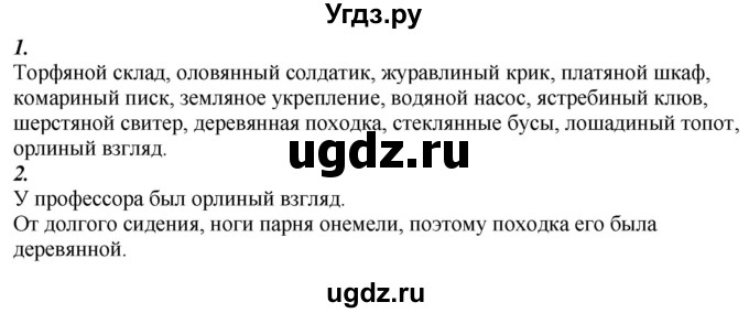 ГДЗ (Решебник к учебнику 2020) по русскому языку 6 класс М.М. Разумовская / упражнение / 271