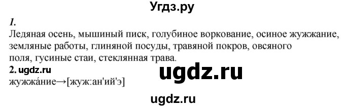 ГДЗ (Решебник к учебнику 2020) по русскому языку 6 класс М.М. Разумовская / упражнение / 272