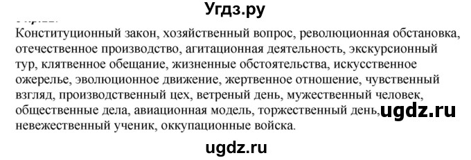 ГДЗ (Решебник к учебнику 2020) по русскому языку 6 класс М.М. Разумовская / упражнение / 273