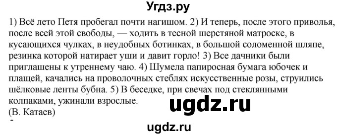 ГДЗ (Решебник к учебнику 2020) по русскому языку 6 класс М.М. Разумовская / упражнение / 274