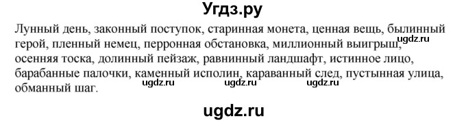 ГДЗ (Решебник к учебнику 2020) по русскому языку 6 класс М.М. Разумовская / упражнение / 276