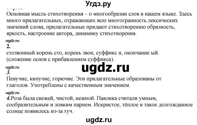 ГДЗ (Решебник к учебнику 2020) по русскому языку 6 класс М.М. Разумовская / упражнение / 283