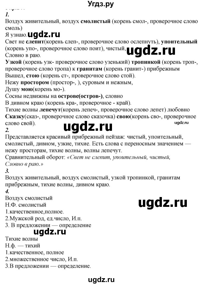 ГДЗ (Решебник к учебнику 2020) по русскому языку 6 класс М.М. Разумовская / упражнение / 284