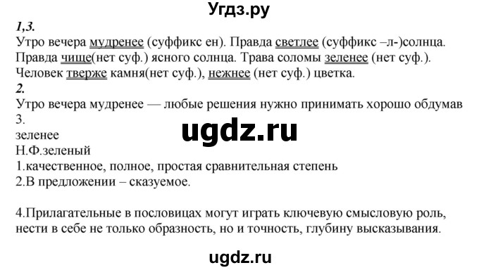 ГДЗ (Решебник к учебнику 2020) по русскому языку 6 класс М.М. Разумовская / упражнение / 285