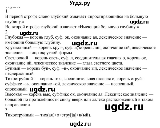 ГДЗ (Решебник к учебнику 2020) по русскому языку 6 класс М.М. Разумовская / упражнение / 287