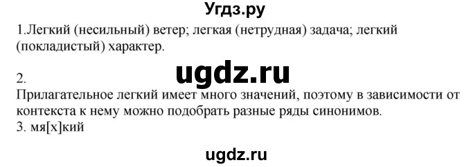 ГДЗ (Решебник к учебнику 2020) по русскому языку 6 класс М.М. Разумовская / упражнение / 289