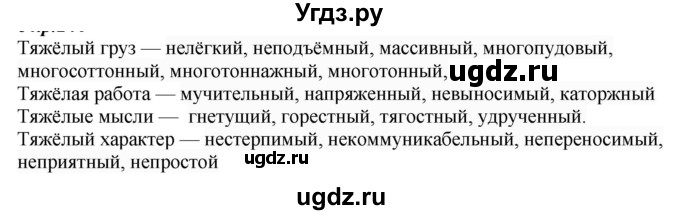 ГДЗ (Решебник к учебнику 2020) по русскому языку 6 класс М.М. Разумовская / упражнение / 290