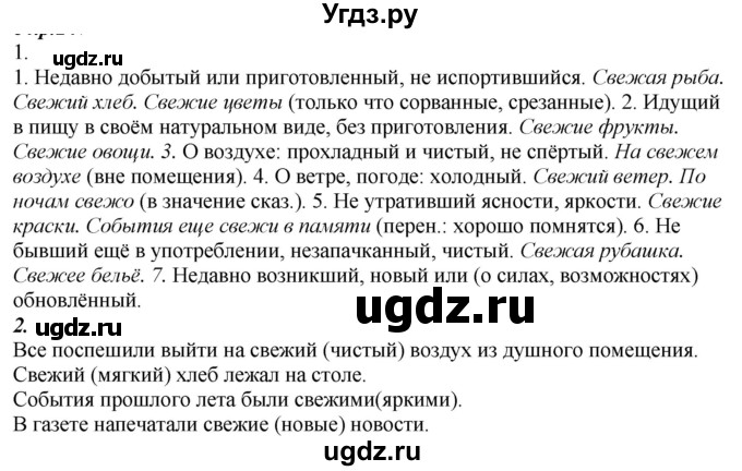 ГДЗ (Решебник к учебнику 2020) по русскому языку 6 класс М.М. Разумовская / упражнение / 291