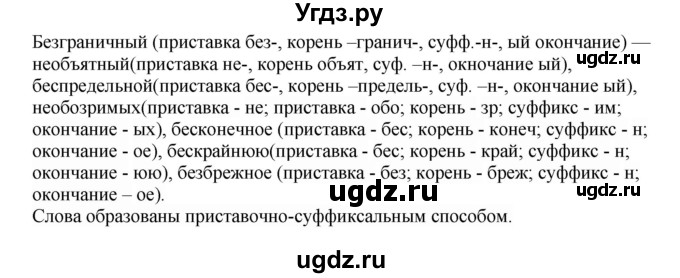 ГДЗ (Решебник к учебнику 2020) по русскому языку 6 класс М.М. Разумовская / упражнение / 293