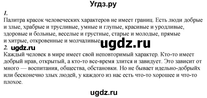 ГДЗ (Решебник к учебнику 2020) по русскому языку 6 класс М.М. Разумовская / упражнение / 294