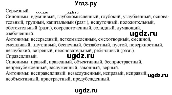 ГДЗ (Решебник к учебнику 2020) по русскому языку 6 класс М.М. Разумовская / упражнение / 296