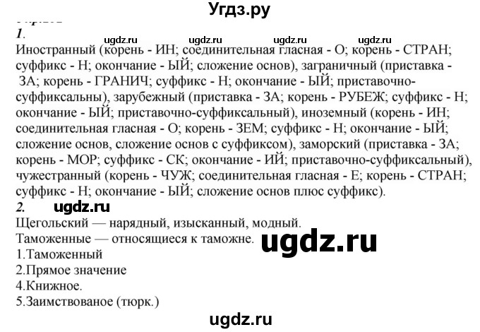 ГДЗ (Решебник к учебнику 2020) по русскому языку 6 класс М.М. Разумовская / упражнение / 297