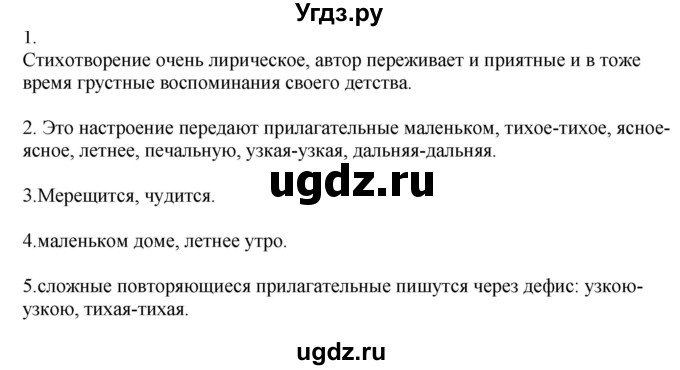 ГДЗ (Решебник к учебнику 2020) по русскому языку 6 класс М.М. Разумовская / упражнение / 298