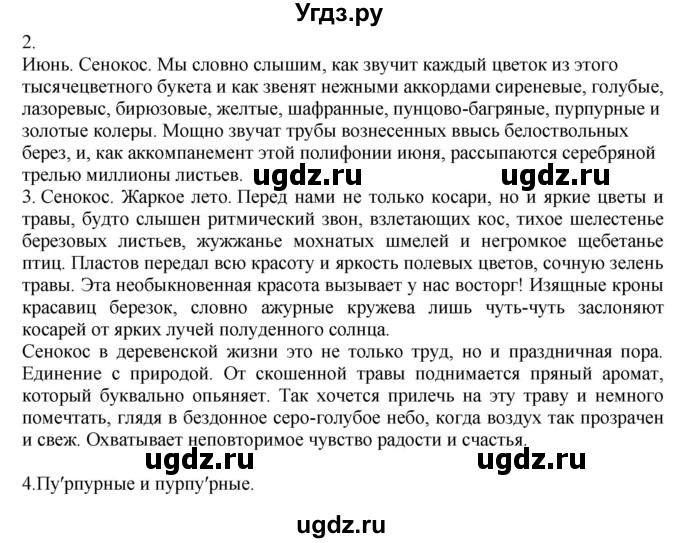 ГДЗ (Решебник к учебнику 2020) по русскому языку 6 класс М.М. Разумовская / упражнение / 299