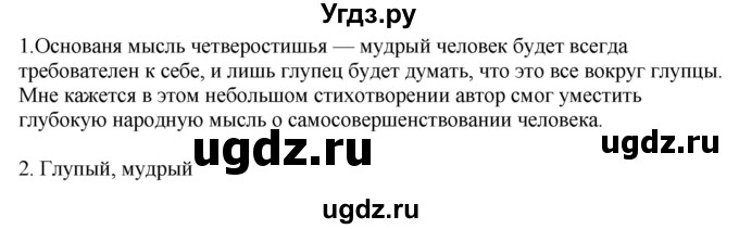 ГДЗ (Решебник к учебнику 2020) по русскому языку 6 класс М.М. Разумовская / упражнение / 301
