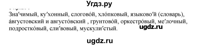ГДЗ (Решебник к учебнику 2020) по русскому языку 6 класс М.М. Разумовская / упражнение / 304