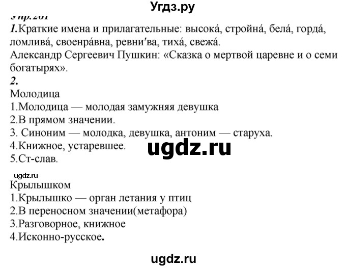 ГДЗ (Решебник к учебнику 2020) по русскому языку 6 класс М.М. Разумовская / упражнение / 306