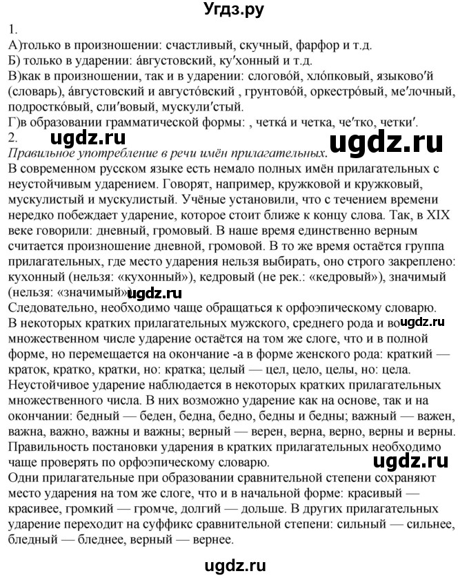 ГДЗ (Решебник к учебнику 2020) по русскому языку 6 класс М.М. Разумовская / упражнение / 308