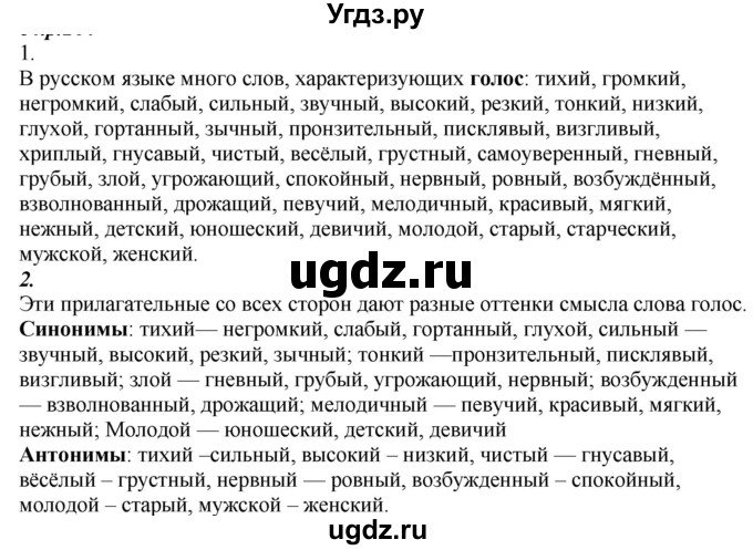 ГДЗ (Решебник к учебнику 2020) по русскому языку 6 класс М.М. Разумовская / упражнение / 309