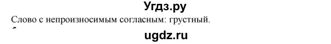 ГДЗ (Решебник к учебнику 2020) по русскому языку 6 класс М.М. Разумовская / упражнение / 309(продолжение 2)
