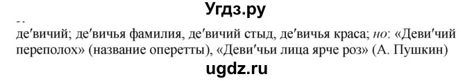 ГДЗ (Решебник к учебнику 2020) по русскому языку 6 класс М.М. Разумовская / упражнение / 309(продолжение 3)
