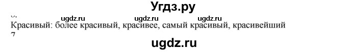 ГДЗ (Решебник к учебнику 2020) по русскому языку 6 класс М.М. Разумовская / упражнение / 309(продолжение 4)